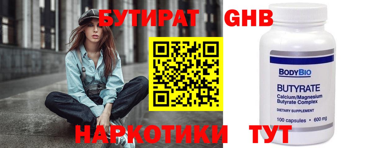 БУТИРАТ  Вход с VPN  Усть-Илимск  БУТИРАТ бутик 