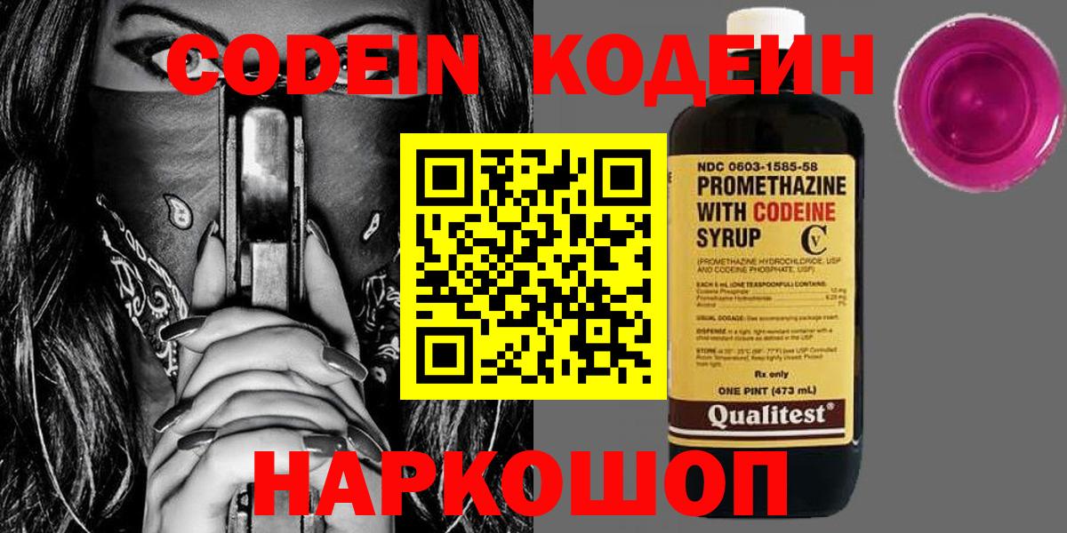 Codein Purple Drank Усть-Илимск