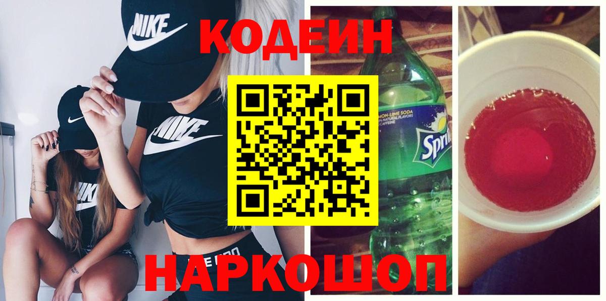 Кодеиновый сироп Lean Purple Drank  Кодеиновый сироп Lean Purple Drank  Вход с VPN  Усть-Илимск 