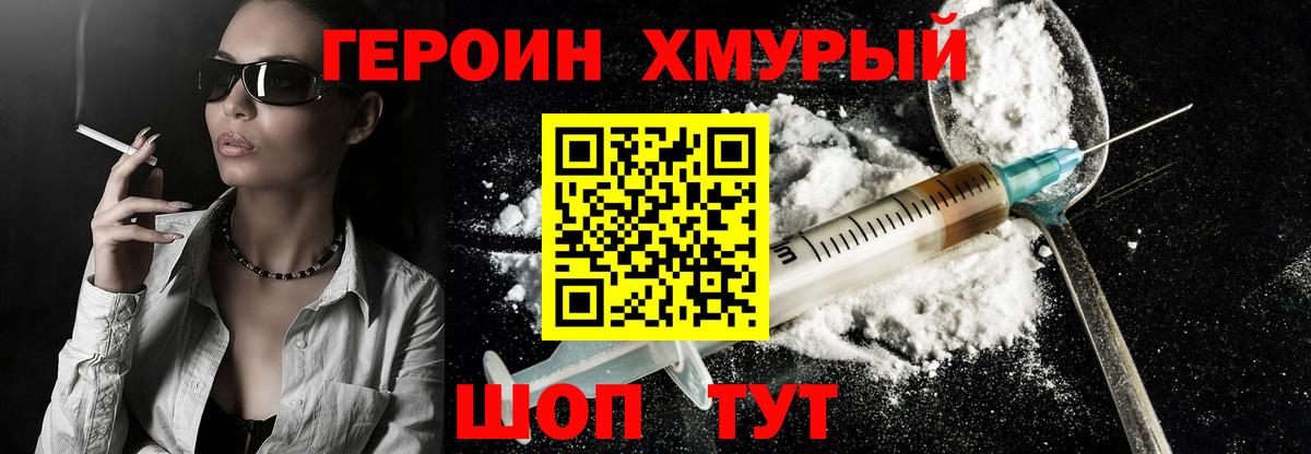 Героин гречка Усть-Илимск