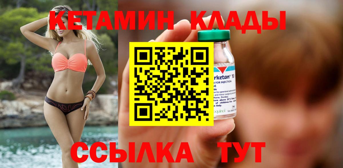Кетамин VHQ Усть-Илимск
