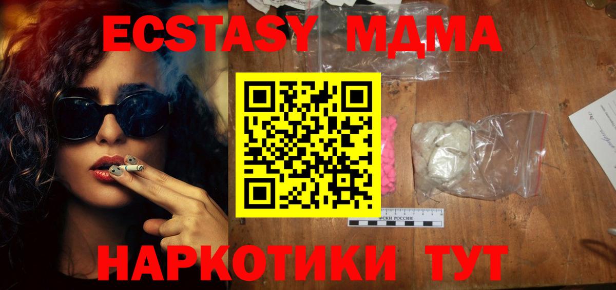 МДМА кристаллы  Вход с VPN  МДМА  MDMA crystal  Усть-Илимск 